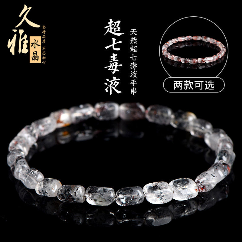 久雅水晶 天然老矿超七毒液草莓晶随型手链 彼岸花金草莓手串批发
