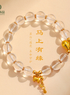 【马上有缘】马年白水晶串珠手链女时尚高级感小马爱心手串批发