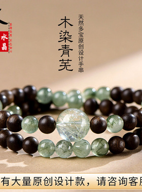 久雅水晶  天然绿发晶 沉香设计手链 “木染青芜”原创手链