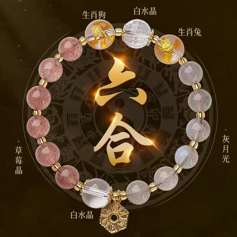 2026生肖马羊六合手链本命年蛇年天然草莓晶太阳石手串女饰品礼物
