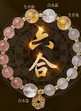 2026生肖马羊六合手链本命年蛇年天然草莓晶太阳石手串女饰品礼物