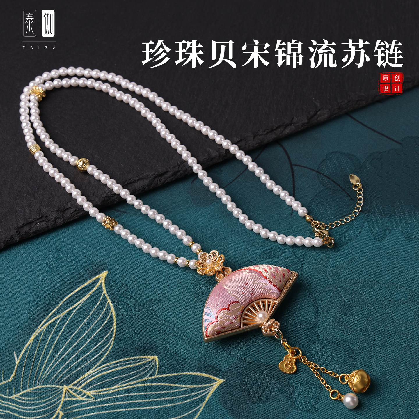 新中式国风珍珠贝宋锦流苏链子藏式唐卡挂链佛牌链子汉服旗袍配链