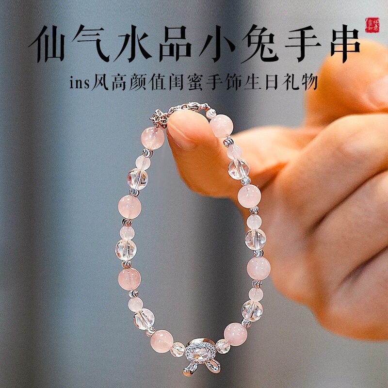银月兔粉水晶手链女甜美轻奢高级感串珠弹力绳紫水晶月光石手串