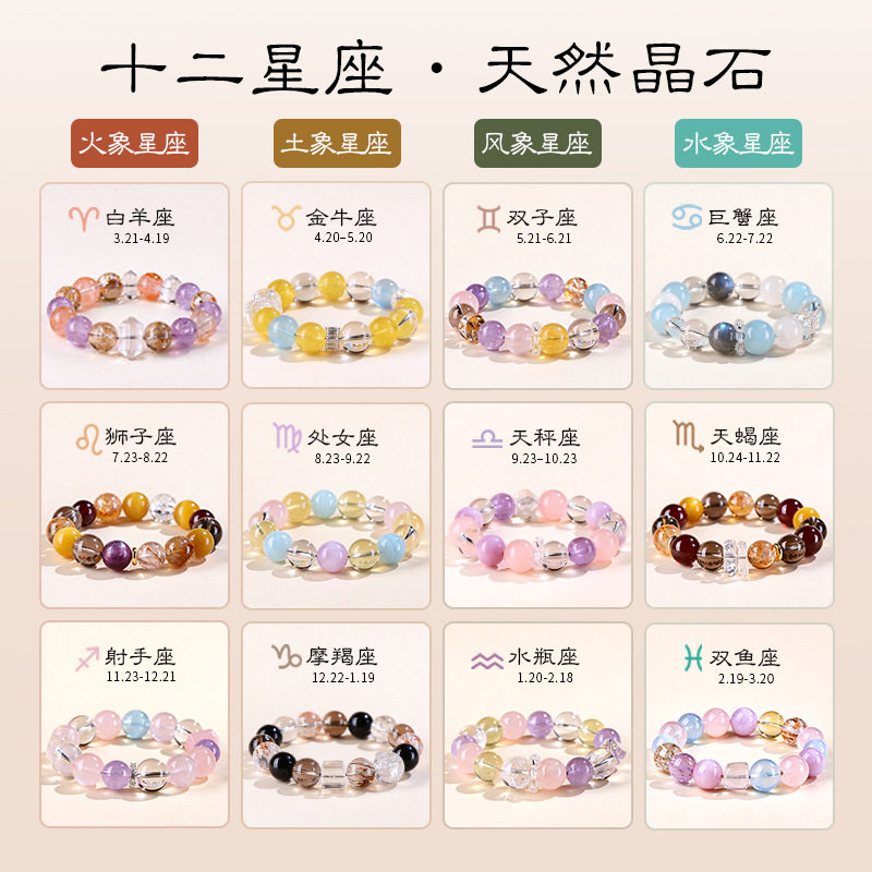 久雅水晶 天然水晶多宝星座系列手链 水晶“十二星座”手串 批发