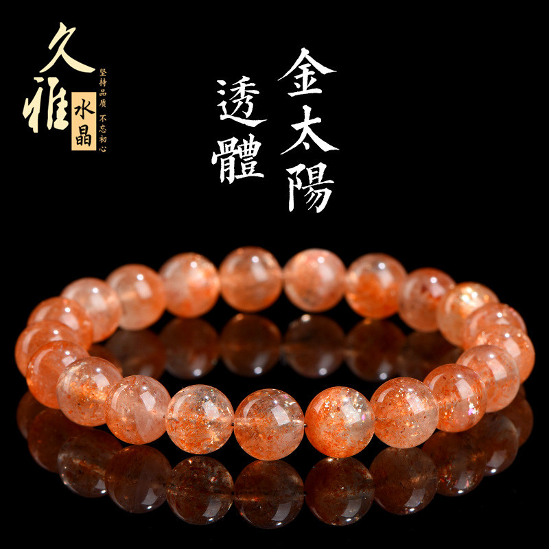 久雅水晶 天然透体金太阳石圆珠手链 冰种金太阳散珠手串 批发