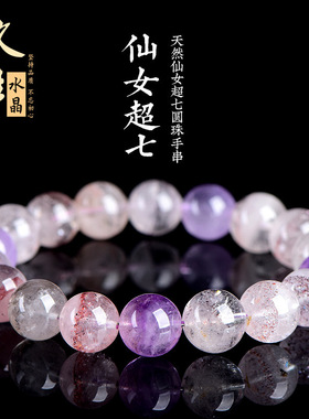 久雅水晶 天然仙女色超七圆珠手链  老矿超七散珠手串 厂家直销