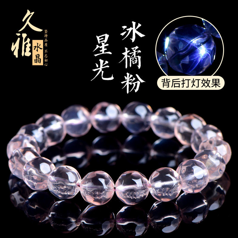 久雅水晶 天然星光冰橘粉菠萝珠手链 六芒星粉水晶手串 厂家直销