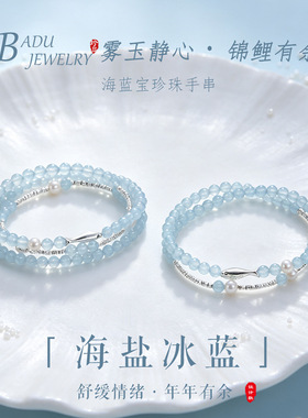【海盐冰蓝】蓝玉髓淡水珍珠手链女舒缓情绪年年有余轻奢手串手饰