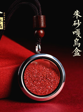 久雅水晶 天然朱砂嘎乌盒吊坠 镜面怀表朱砂坠子盒子项链 批发