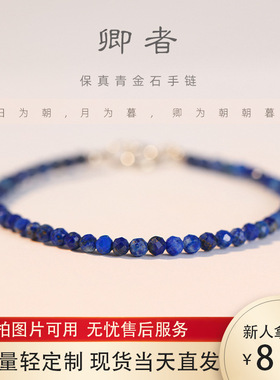 3mm极细青金石天然水晶手串手链单圈首饰女手绳气质复古风手饰