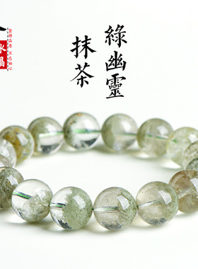 久雅水晶 天然抹茶绿幽灵圆珠手链 抹茶色绿幽灵半盆手串 批发