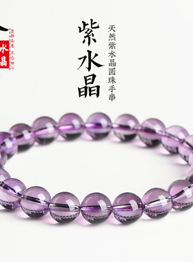 久雅水晶 天然浅紫水晶手链  巴西紫水晶 DIY时尚手链  厂家直销