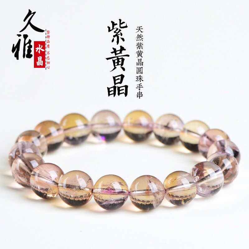 久雅水晶 天然冰种紫黄晶圆珠手链 冰种紫黄色水晶散珠手串批发