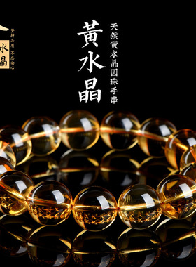 久雅水晶 天然暴力黄水晶圆珠手链 巴西暴力黄水晶散珠手串 批发