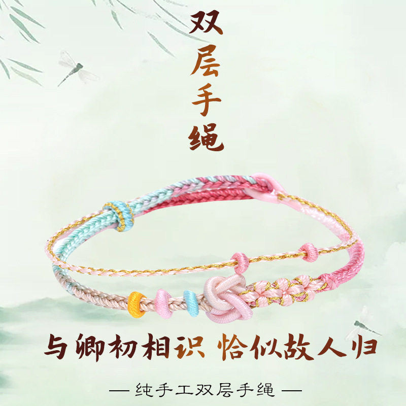 diy双层手绳小清新手绳半成品可串黄金转运珠手工编织绳红绳小红