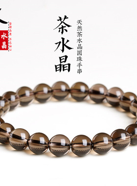 久雅水晶 天然水晶茶水晶圆珠手链 茶色水晶散珠手链 厂家直销