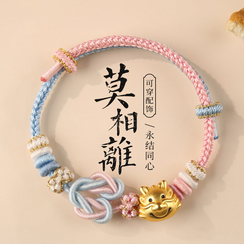连心结diy手绳半成品女手工编织红绳手链儿童可穿黄金转运珠配件