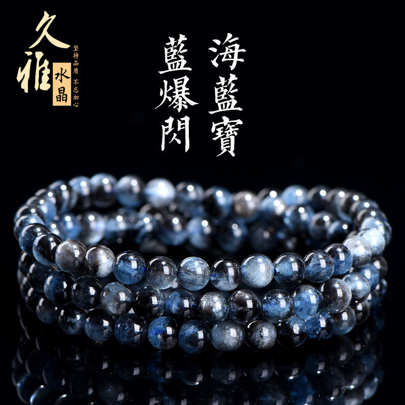 久雅水晶 天然冰种魔鬼蓝海蓝宝多圈手链 海蓝宝三圈圆珠手串批发