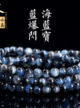 久雅水晶 天然冰种魔鬼蓝海蓝宝多圈手链 海蓝宝三圈圆珠手串批发