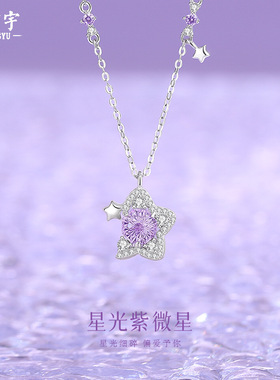 原创冰花切星星项链女纯银韩版小清新小众设计爆闪紫色锆石锁骨链