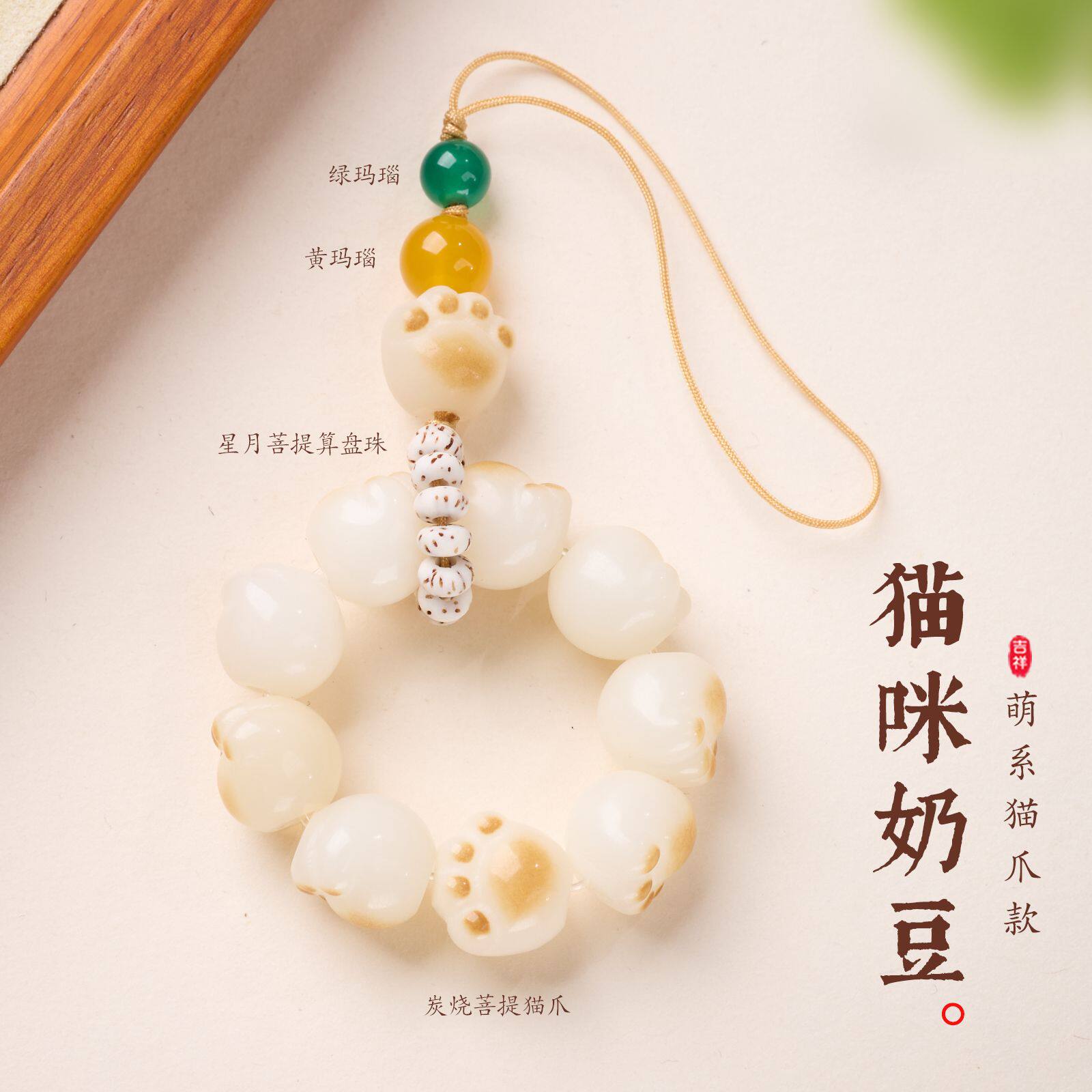猫咪奶豆炭烧白玉菩提小挂件车挂钥匙扣手机书包包包挂饰挂链批发