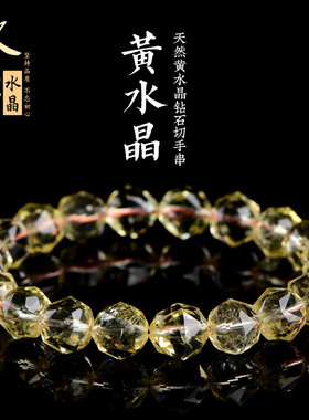 久雅水晶  天然黄水晶钻石切面手链 黄色水晶刻面散珠手串 批发