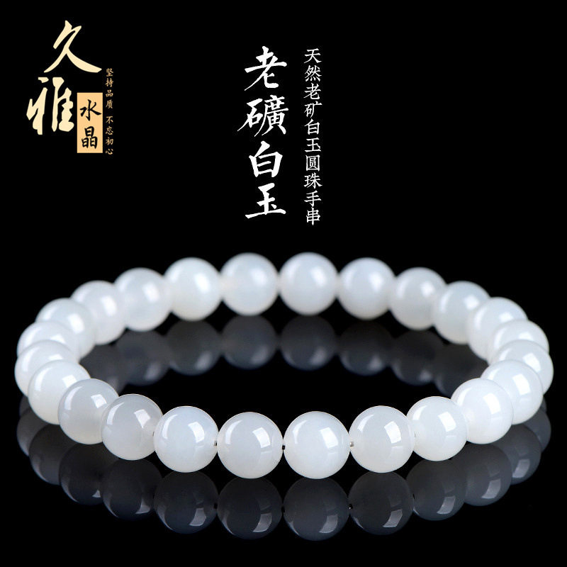 久雅水晶 天然老矿和田白玉圆珠手链 老料和田玉散珠手串 批发