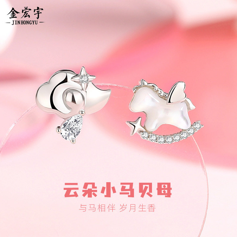 原创云朵独角兽贝母耳钉女纯银小众ins少女心萌马耳环新年耳饰品