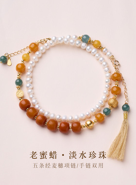 五条经扎基老蜜蜡随形淡水珍珠手项链双用款伴手礼生日礼物送女友