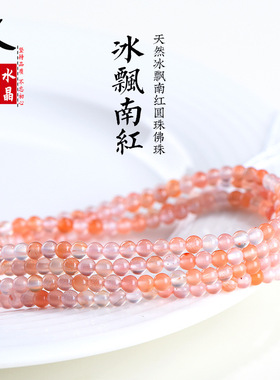 久雅水晶  天然冰飘南红小颗粒佛珠 翘色南红圆珠配件 厂家直销