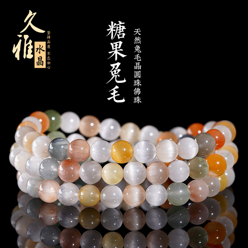 久雅水晶 天然猫眼糖果兔毛多圈手链 多色彩兔毛发晶佛珠手串