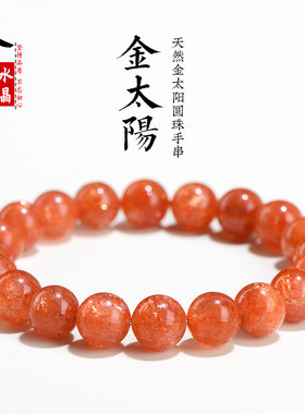 久雅水晶 7A级金色太阳石圆珠手链 满色金太阳散珠手串 厂家直销