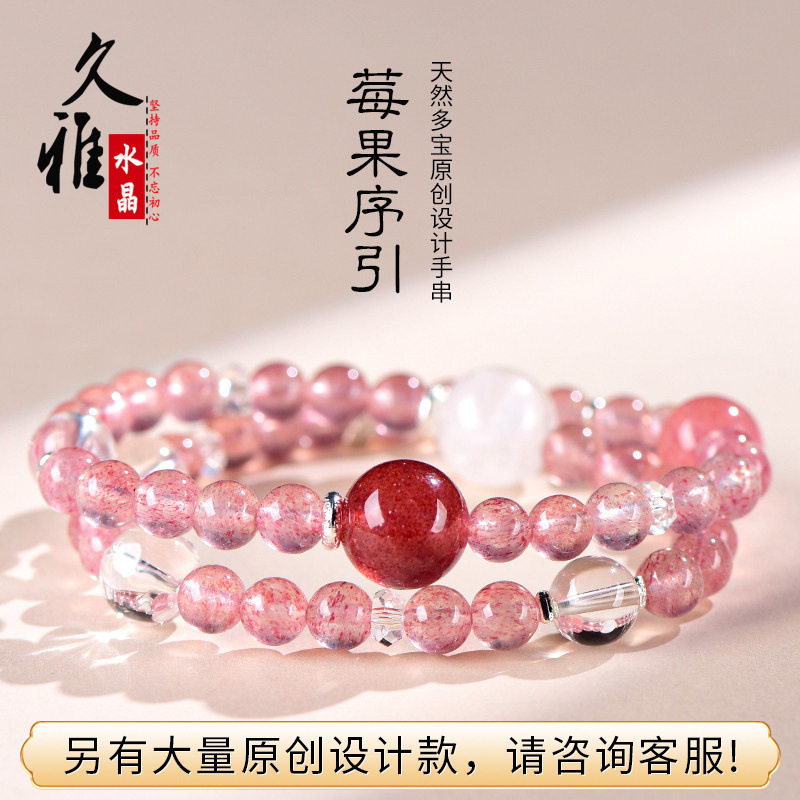 久雅水晶   天然草莓晶 白幽灵设计款手串 "莓果序引"原创手链