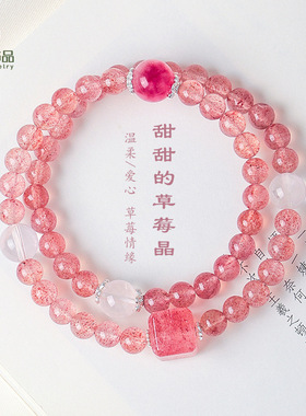 天然草莓晶水晶串珠双圈手链女清新甜美天然冰透粉水晶手串批发