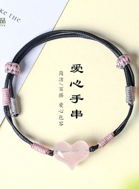 天然粉水晶爱心手工编织手绳女时尚百搭招桃花稳情绪编绳手链女