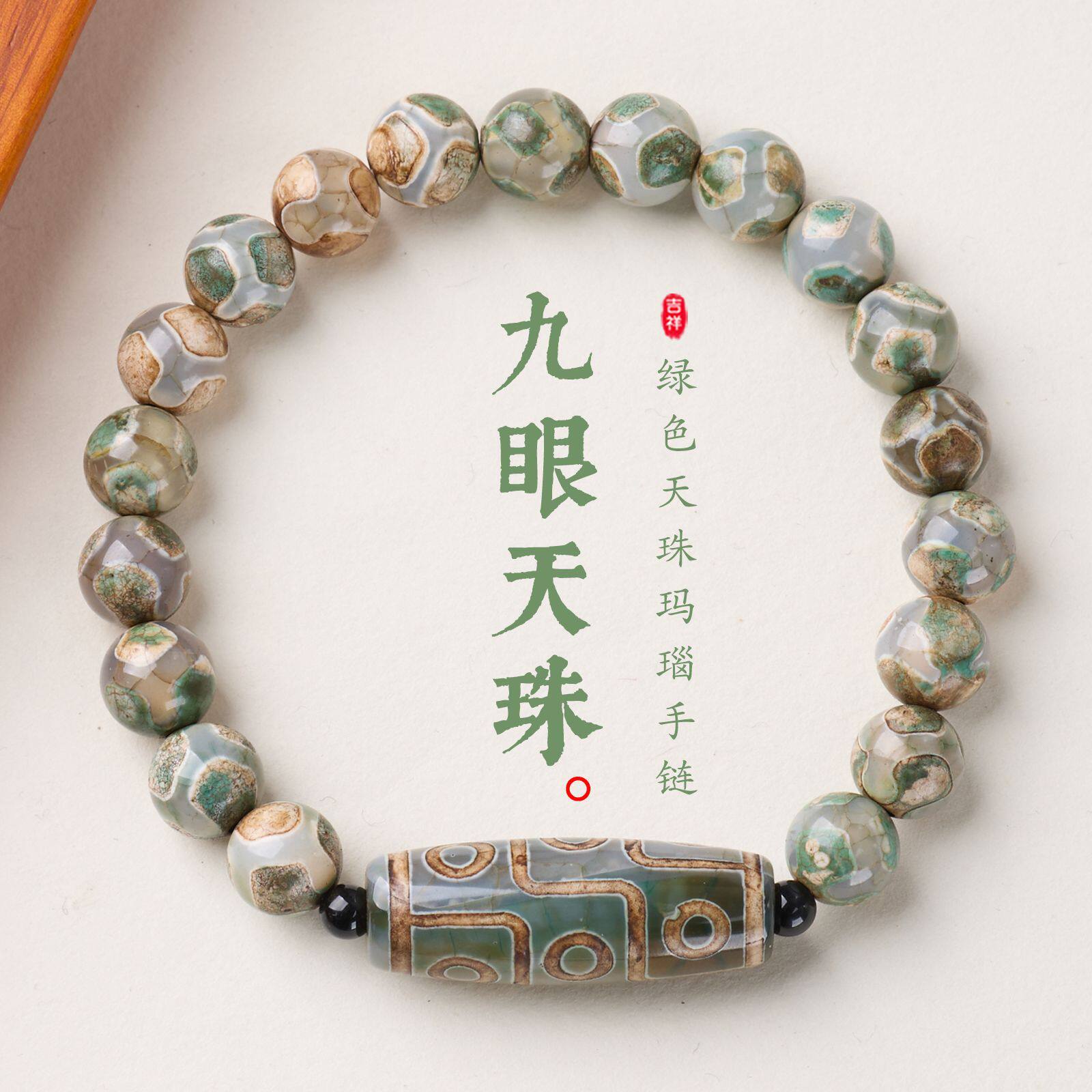 绿色九眼天珠长桶珠手链串珠女士高级感文玩佛珠手饰手串爆款批发