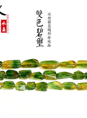 久雅水晶 天然双色碧玺随形石  黄绿碧玺随型石 厂家直销
