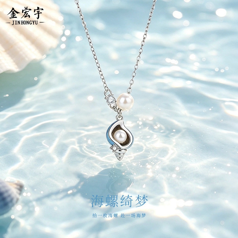 原创海螺绮梦项链女纯银创意小众设计感珍珠锁骨链夏日海洋风吊坠图片