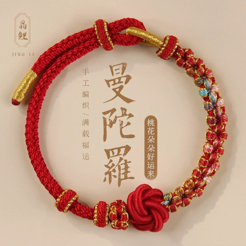 桃花结曼陀罗手绳手工编织女手链可穿黄金珠子DIY成品小红书同款