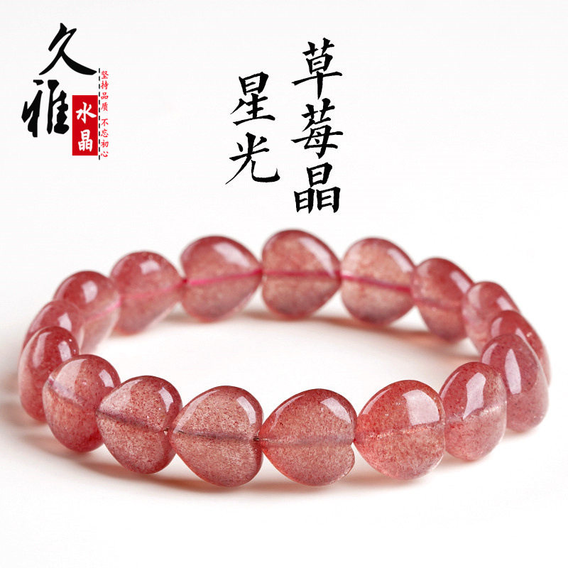 久雅水晶 天然星光草莓晶爱心手链  爱心形状草莓晶手串 厂家直销