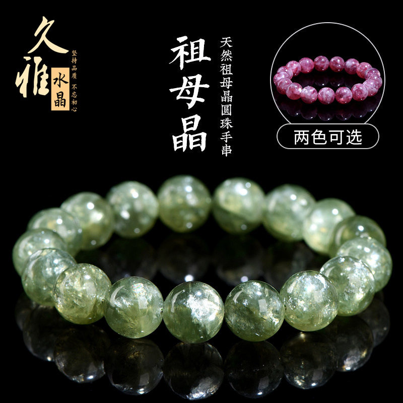 久雅水晶 天然翠绿色祖母晶圆珠手链 老矿闪光祖母晶散珠手串 批