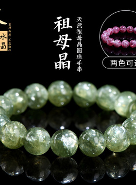久雅水晶 天然翠绿色祖母晶圆珠手链 老矿闪光祖母晶散珠手串 批