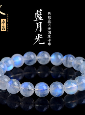 久雅水晶 天然印度料蓝月光圆珠手链 蓝色月光石散珠手串 批发