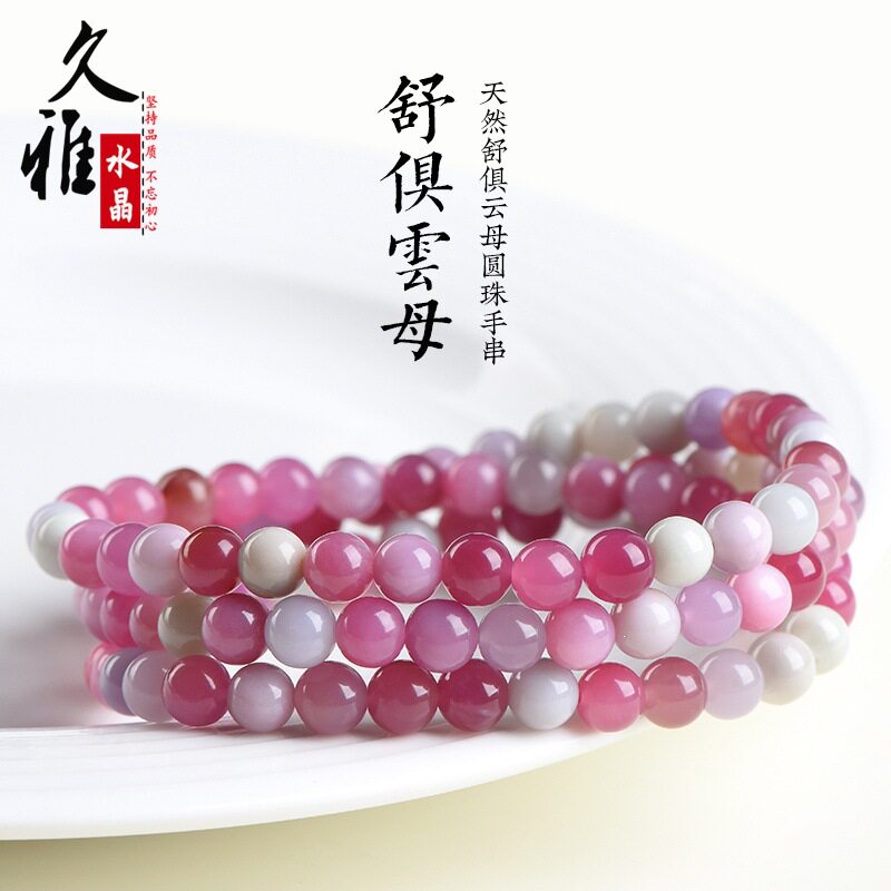 久雅水晶 天然舒俱莱云母圆珠手链 玫红舒俱莱云母散珠手串 批发