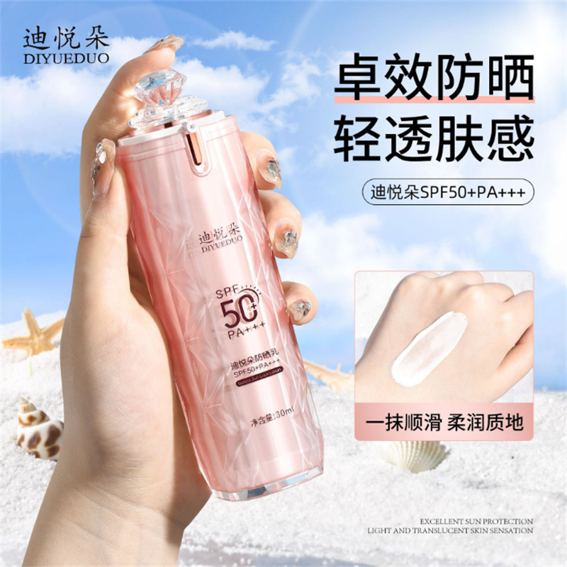 迪悦朵防晒乳SPF50+隔离防晒紫外线保湿女学生党夏日粉钻防晒霜
