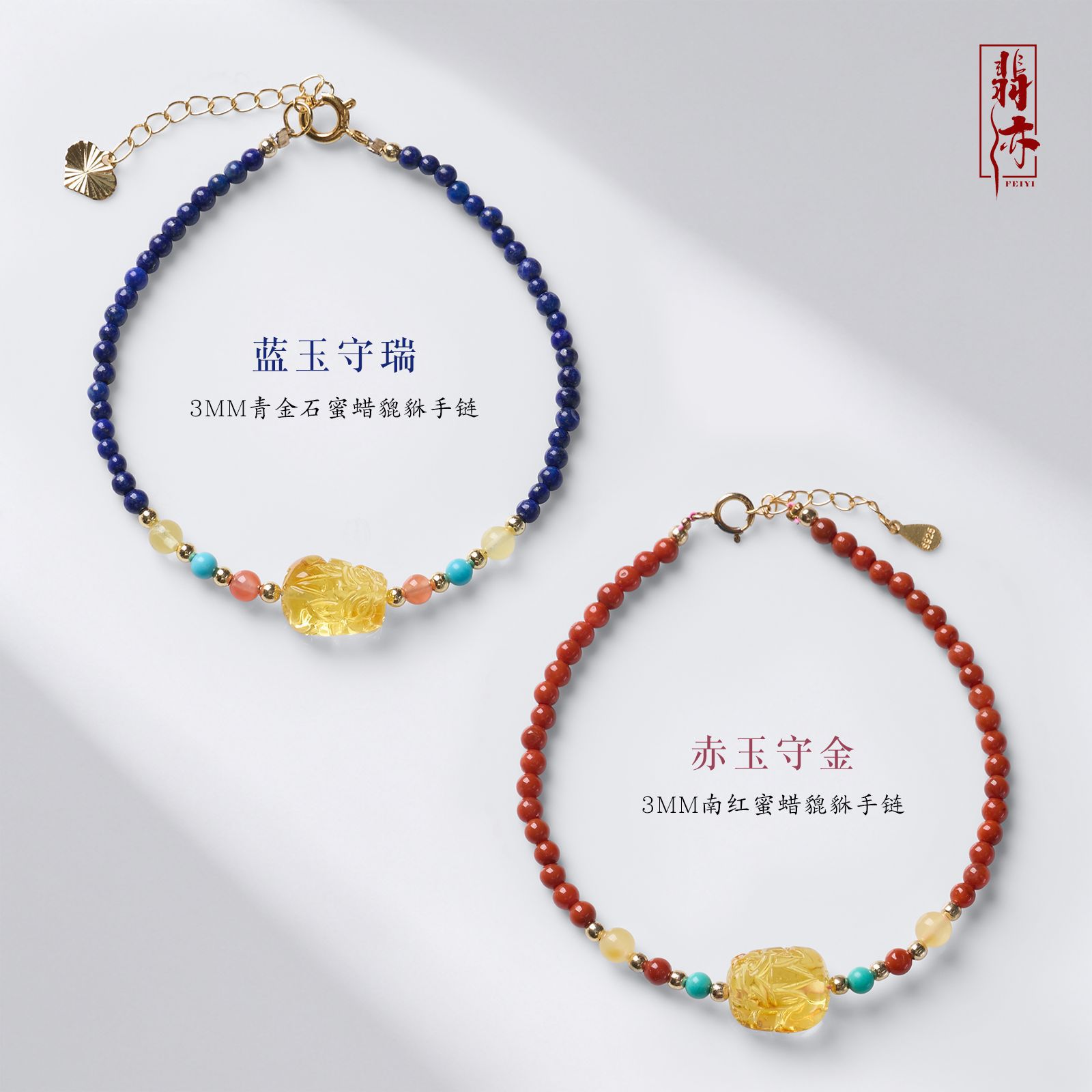 蜜蜡雕刻貔貅青金石手链新中式招米纳福南红玛瑙手饰寺庙文创批发