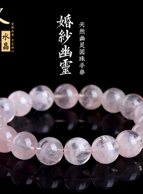 久雅水晶 天然粉色婚纱幽灵圆珠手串 粉白色雪花幽灵散珠手链批发