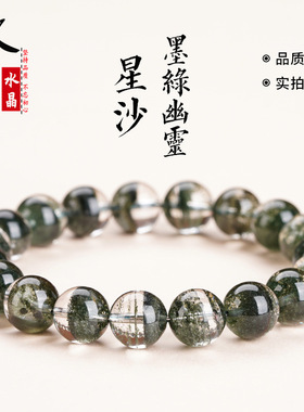 久雅水晶 天然墨绿星沙绿幽灵手链 星光墨绿色绿幽灵圆珠手串批发