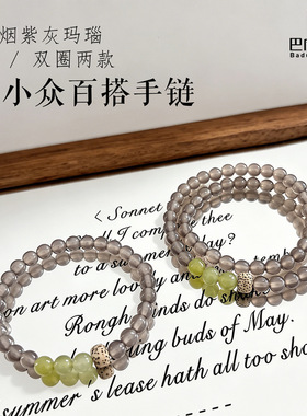 紫烟灰玛瑙岫玉串珠手链女小众高级感星月菩提玛瑙手串手饰批发