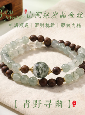 【青野寻幽】天然金丝檀木绿发晶水晶手链女文艺复古绿幽灵手串